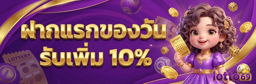 หวย ออก 69