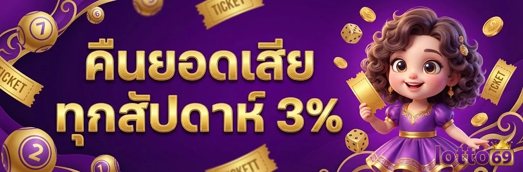 หวย ออก 69